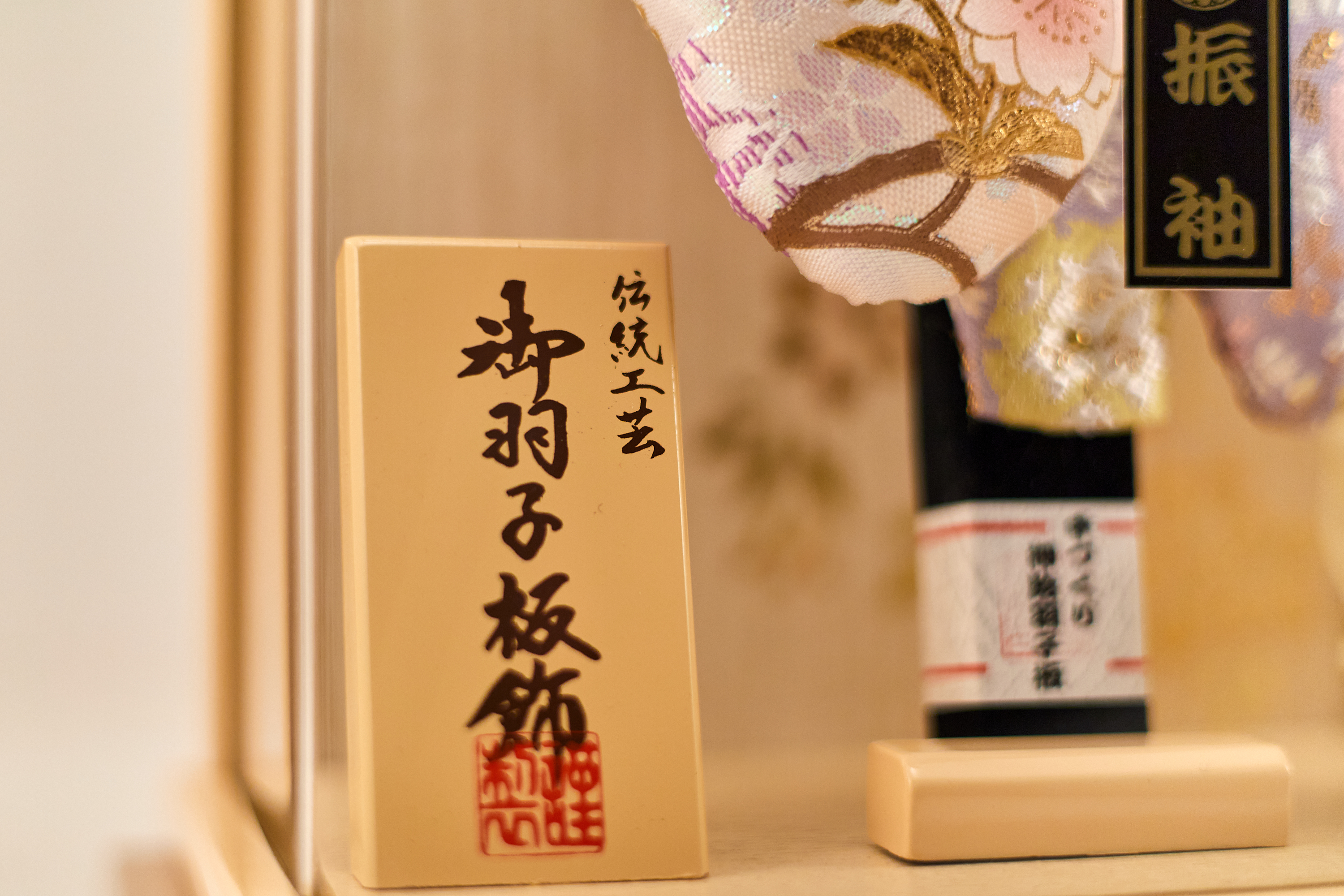 詩音9号 羽子板 茨城県 ひたちなか市 節句人形専門店 人形の桜井 水戸市 那珂市 東海村 日立市 常陸太田市 常陸大宮市 笠間市 大子町 大洗町 城里町 高萩市 北茨城市 鉾田市 茨城町 小美玉市 石岡市 桜川市