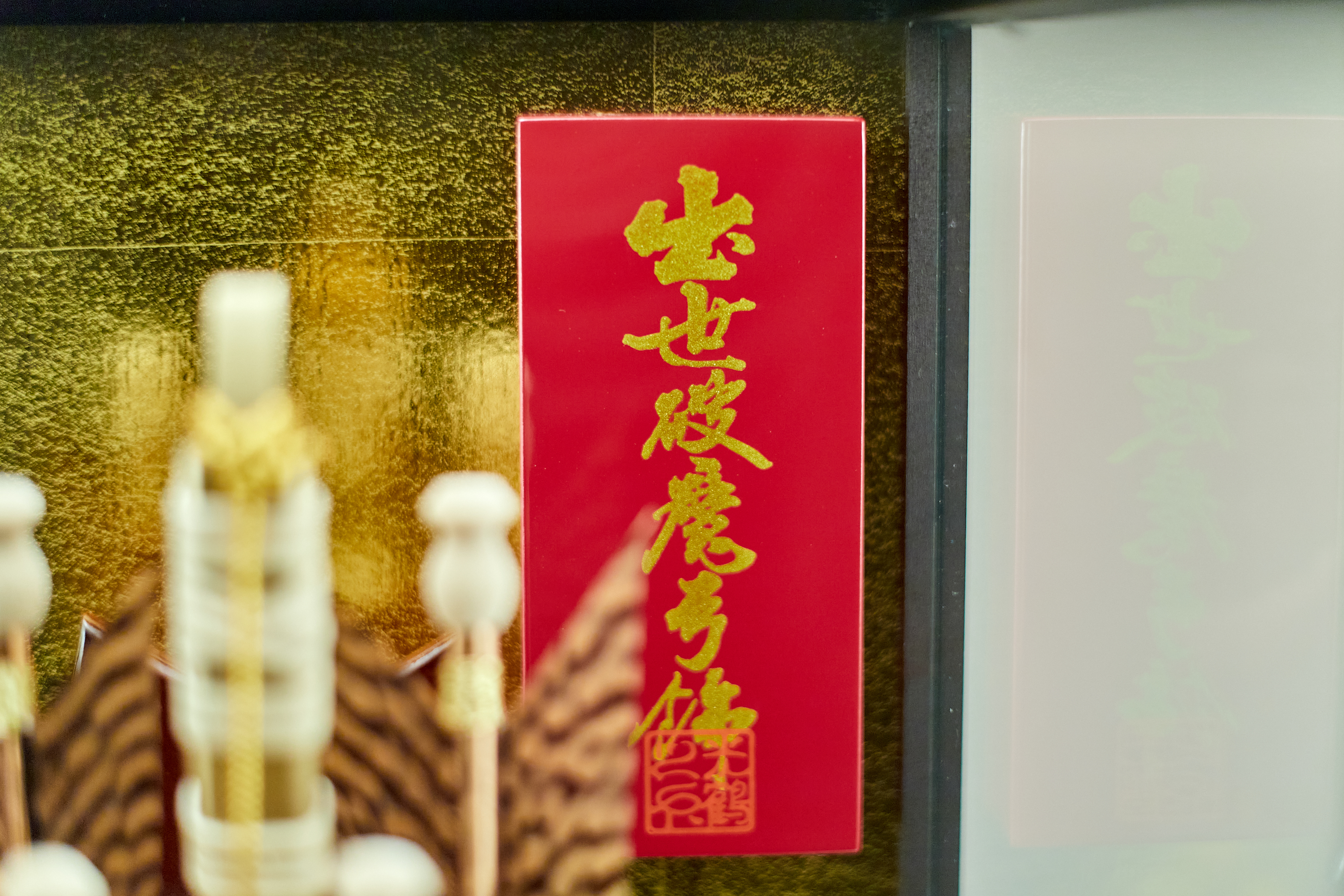 金鶏四ツ矢13号 破魔弓 茨城県 ひたちなか市 節句人形専門店 人形の桜井 水戸市 那珂市 東海村 日立市 常陸太田市 常陸大宮市 笠間市 大子町 大洗町 城里町 高萩市 北茨城市 鉾田市 茨城町 小美玉市 石岡市 桜川市