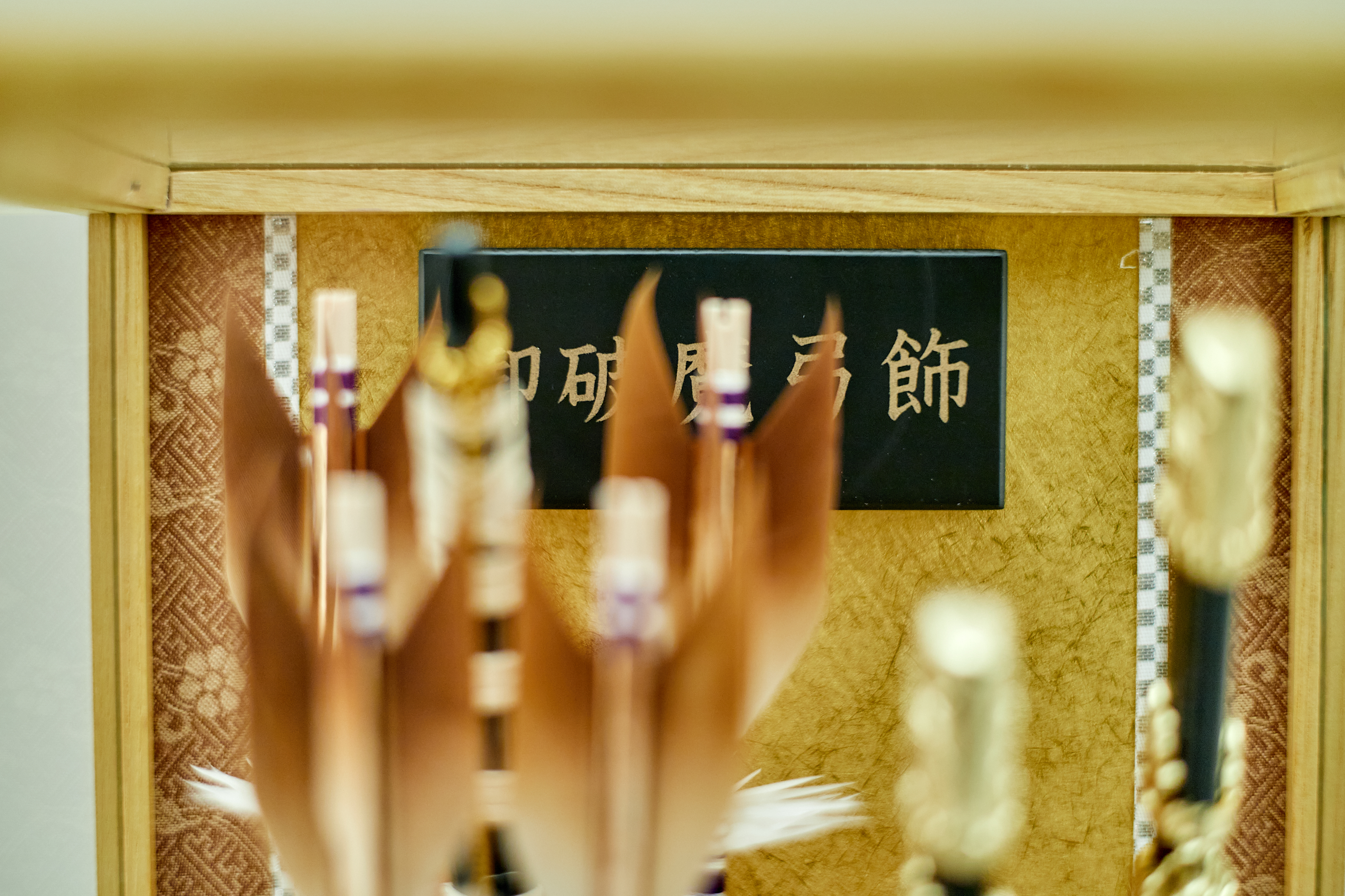 輝8号 破魔弓 茨城県 ひたちなか市 節句人形専門店 人形の桜井 水戸市 那珂市 東海村 日立市 常陸太田市 常陸大宮市 笠間市 大子町 大洗町 城里町 高萩市 北茨城市 鉾田市 茨城町 小美玉市 石岡市 桜川市